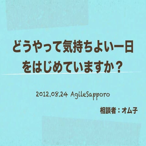 Agilesapporoお悩み相談室