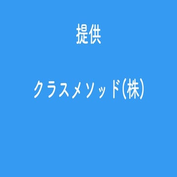 スクラムマスター募集中
