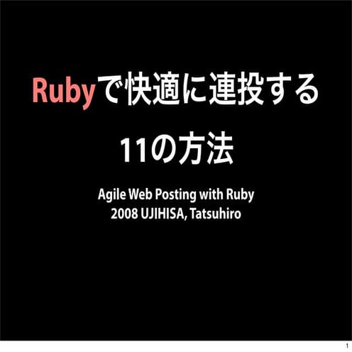 Agile Web Posting with Ruby (lang:ja)