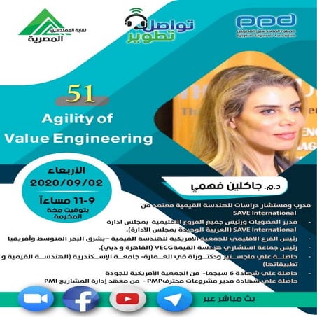 م.51-مبادرة#تواصل_تطوير_ د.جاكلين فهمى_Agility of value engineering