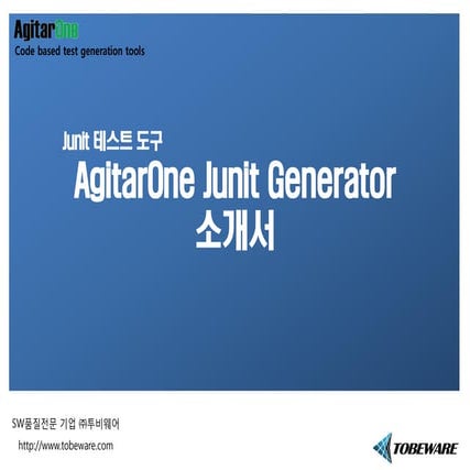 투비웨어 AgitarOne Junit 단위테스트자동화 솔루션소개_201608_v1.2