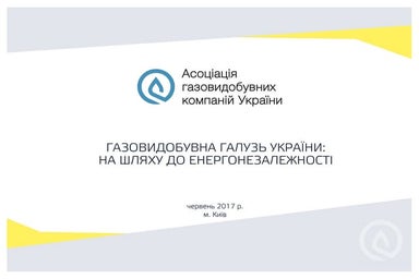 Презентация Ромна Опимаха о газодобыче