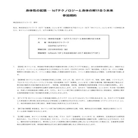 20160909 Agreement v1.2