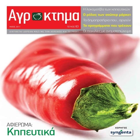 Marouli Best - Agroktima - May 2011