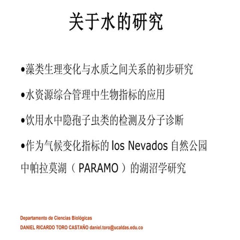 Agua investigaciones chino