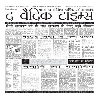 The Vaidik Times Ank August 2014