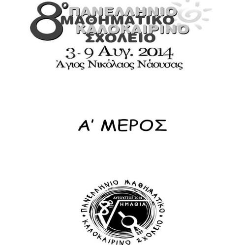στ δημοτικου  A gymnasioy  teliko
