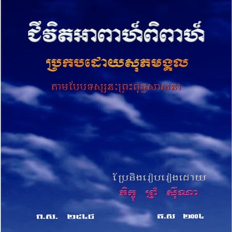A Happy Married Life Book Published 2004
