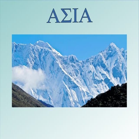 Ασία