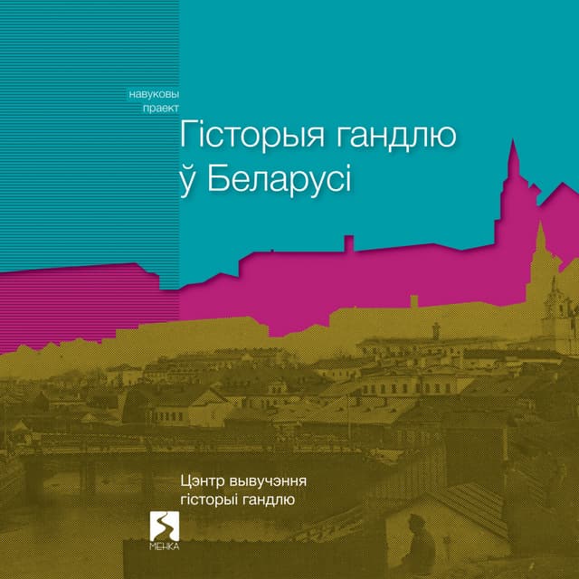 History of trade in belarus | PDF