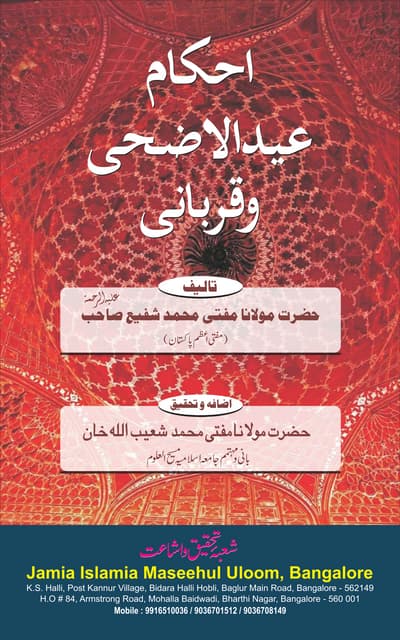 Ahkam e eid ul azha o qurbani