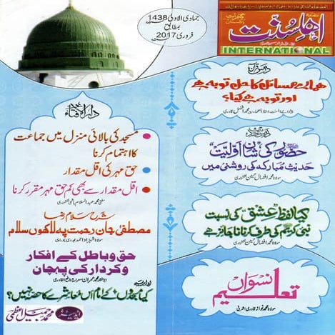Ahle sunnat feb 2017 | PDF