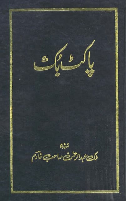 Ahmadiyya Pocket Book