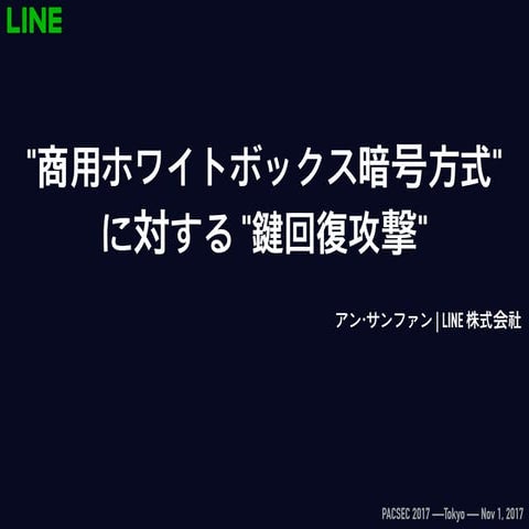 Ahn pacsec2017 key-recovery_attacks_against_commercial_white-box_cryptography...