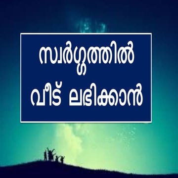 A home in heaven - സ്വര്‍ഗത്തില്‍ ഒരു വീട് ലഭിക്കാന്‍