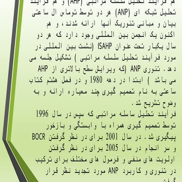 Ahp  multi index decision . ms.samaneh mirrahimi and ms.masomeh jahanshahi