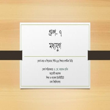 মধ্যযুগীয় দর্শন। Medieval Philosophy