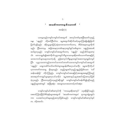 အသစ္ေလးႏွစ္ေယာက္