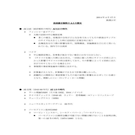 我流勝手のAiの歴史