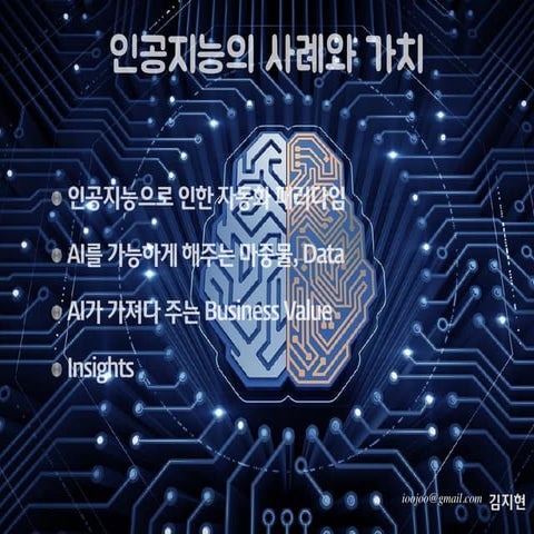 AI 인공지능