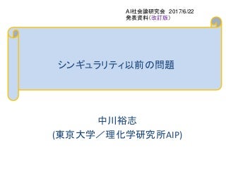 AI社会論研究会