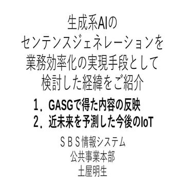 AIの取り組み［改訂版］.pdf