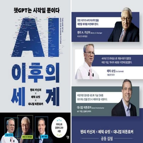 Prospects, concerns, and response strategies for the post-AI world