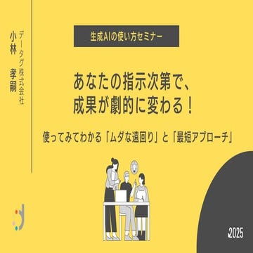 大規模言語モデルとの対話方法（プロンプト作成）を初級者向けに自分の経験を元に整理してみました。