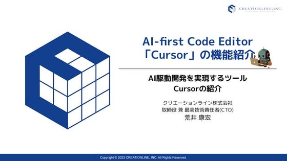 AI-first Code Editor 「Cursor」の機能紹介