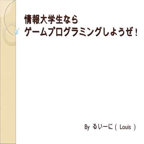 Ai-Lug（Aizu.LT×つくらぐ）「２．情報大学生ならゲームつくろうぜ！」