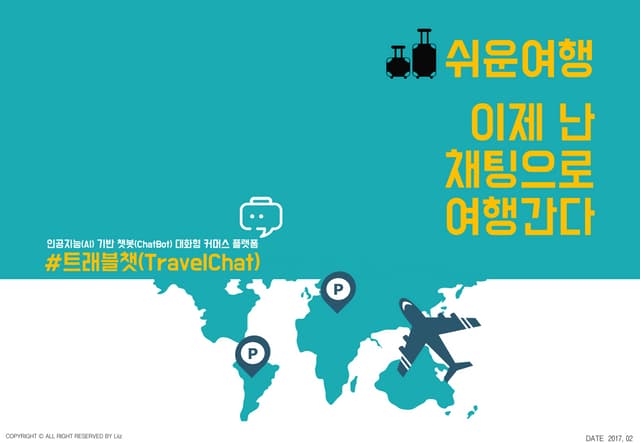 [트래블챗] Ai기반 챗봇 커머스 플랫폼 사업계획서 201702...