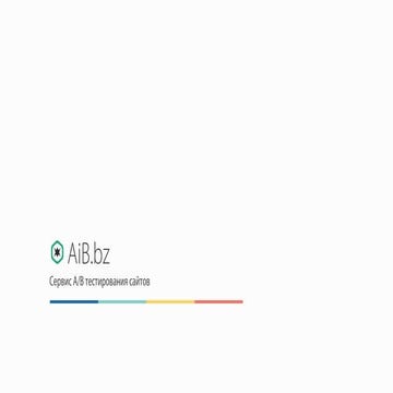 A/B тестирование | PDF