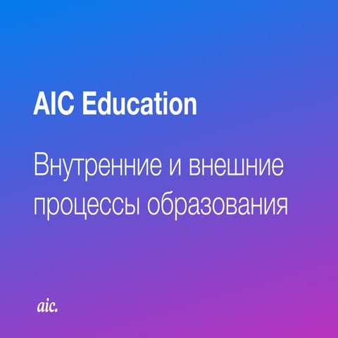 AIC Education | PDF
