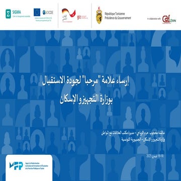 Aicha Mahjoub - Marhaba Label - User-centric public administration in Tunisia...