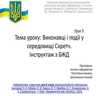 урок 5 6 клас