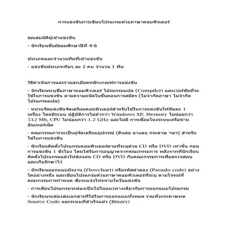 การแข งข นการเข_ยนโปรแกรมด_วยภาษาคอมพ_วเตอร_ aid