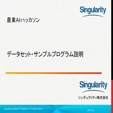 農業Aiハッカソン