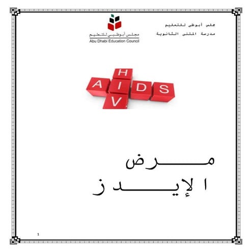 Aids | PDF