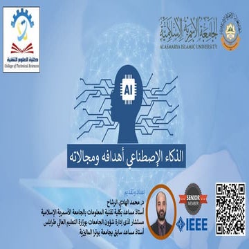 الذكاء الإصطناعي لكل الناس