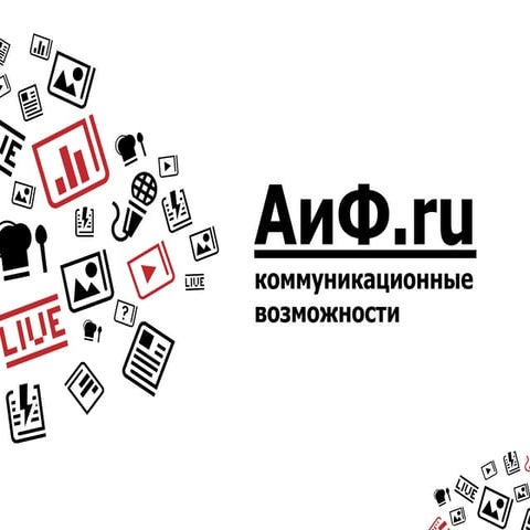 Aif ru mediakit 2014 | PPT