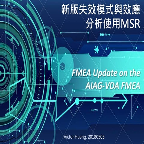 AIAG FMEA 補充分析新版說明