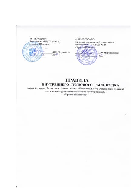 Правила внутреннего трудового распорядка обязательный документ. Правила внутреннего трудового распорядка 2022. Внутренний распорядок организации. Проект правил внутреннего трудового распорядка организации. Правила внутреннего трудового распорядка обязательный документ.