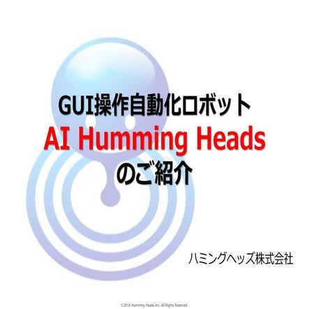 AI Humming Headsご紹介資料 180927 | PDF