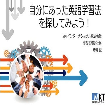 自分にあった英語学習法を探してみよう！