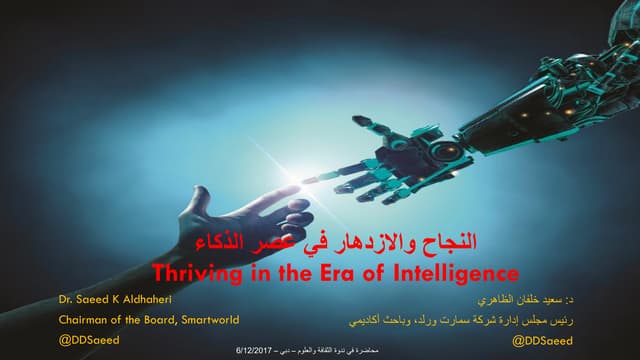 Thriving in the Era of Intelligence