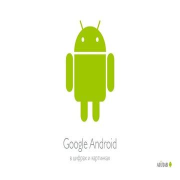 Ailove Android Development | RIF+KIB 2011