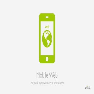 Ailove Mobile Web | RIF SPB 2011