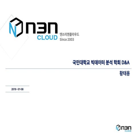 Ai&ML Seminar in N3N cloud