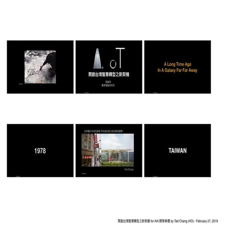 [台灣人工智慧學校] 開創台灣產業智慧轉型的新契機
