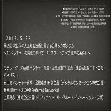 AIスタートアップの成功のための必要条件